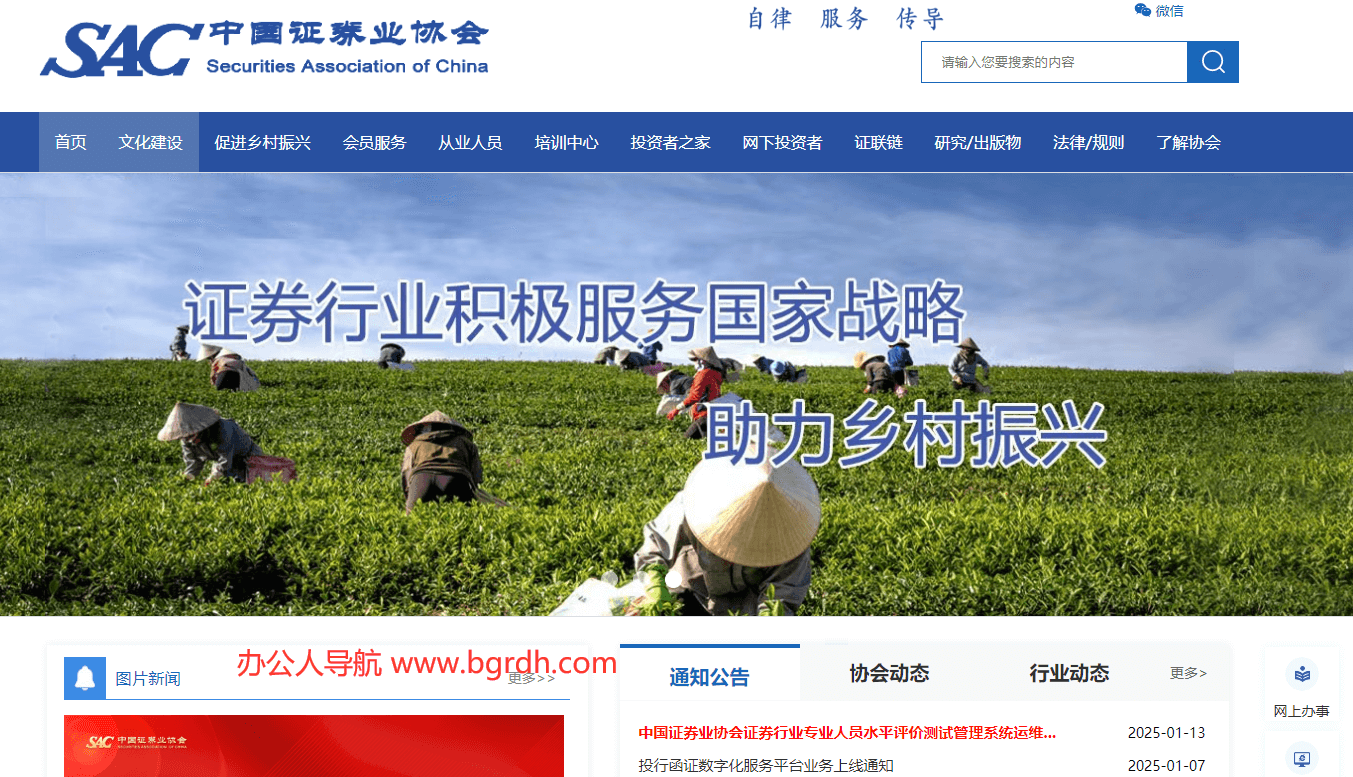 中國證券業協會插圖