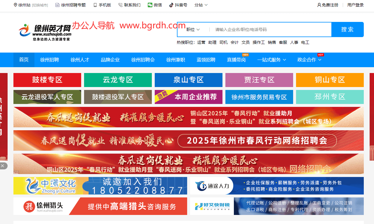 徐州英才網插圖 徐州英才網插圖