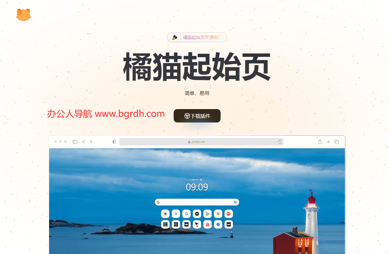 橘貓起始頁插圖