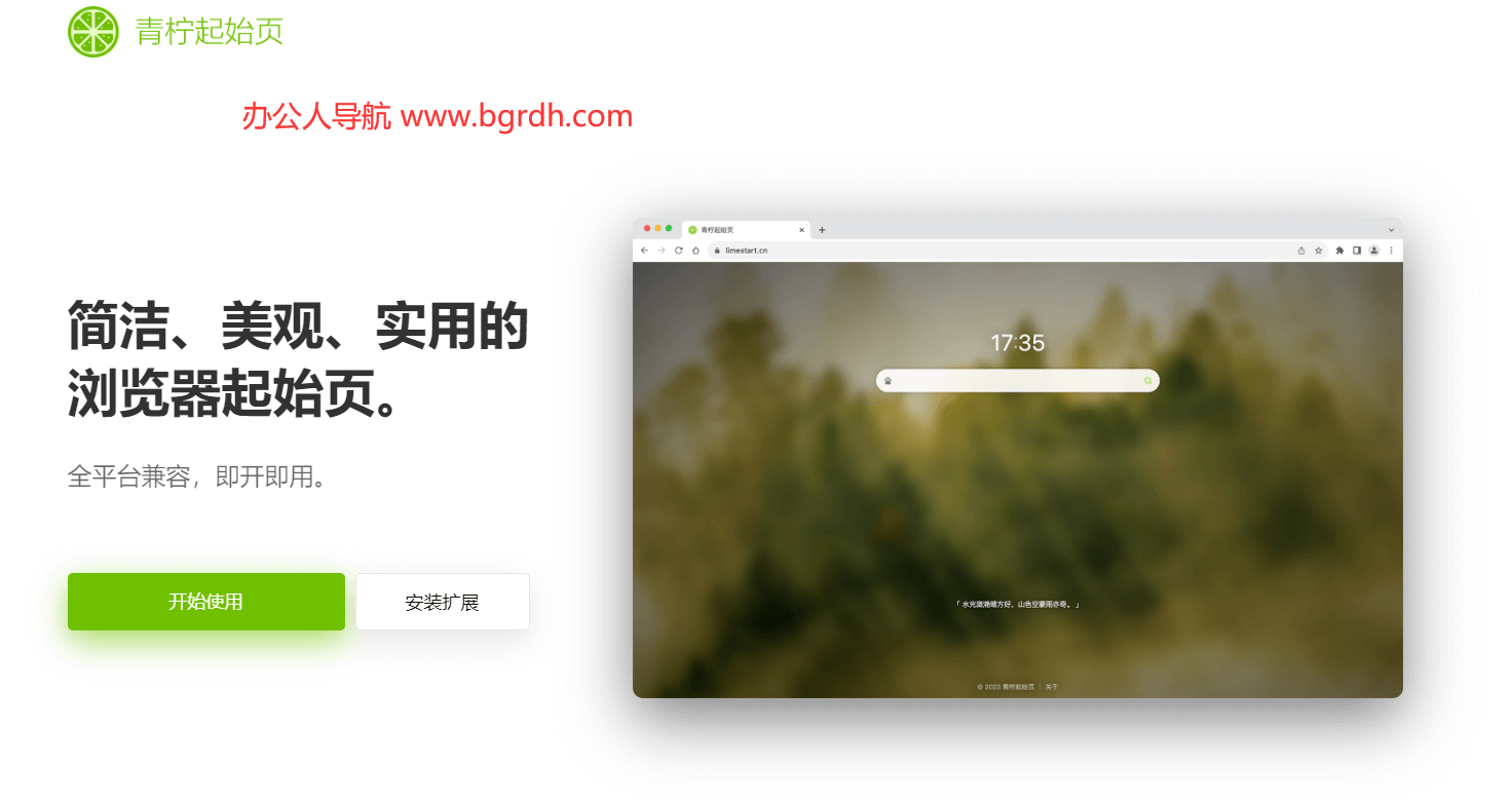 青檸起始頁插圖