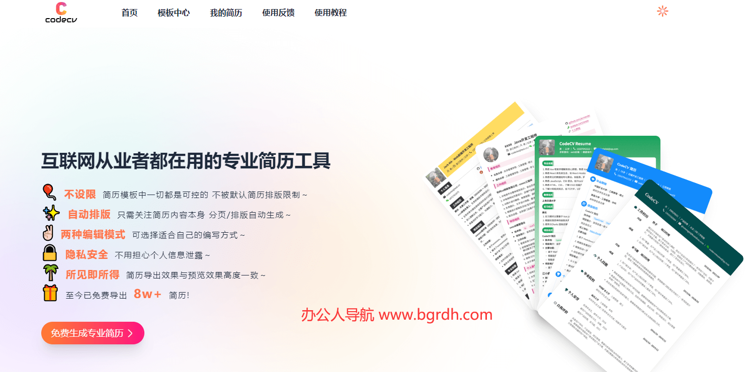CodeCV簡歷插圖 CodeCV簡歷插圖