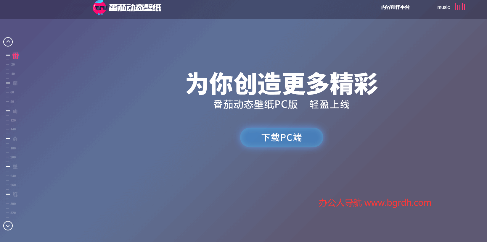 番茄動態壁紙插圖