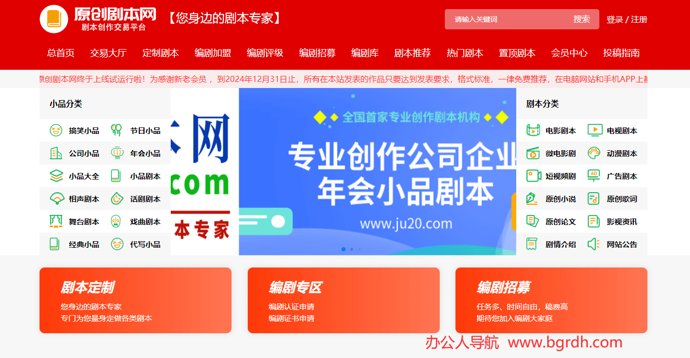 原創劇本網插圖 原創劇本網插圖