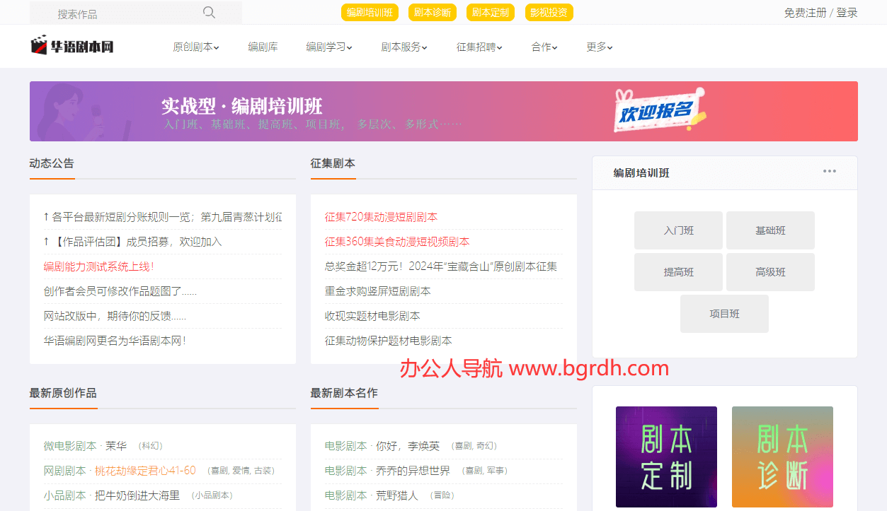 華語劇本網插圖 華語劇本網插圖