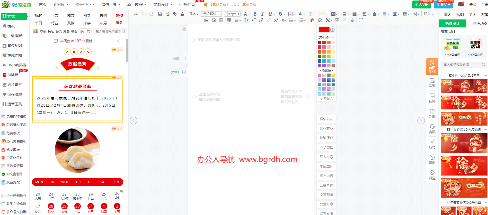 96微信編輯器插圖 96微信編輯器插圖