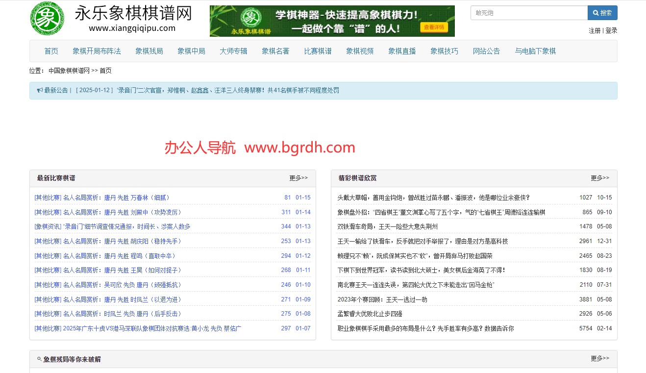 永樂象棋棋譜插圖 永樂象棋棋譜插圖