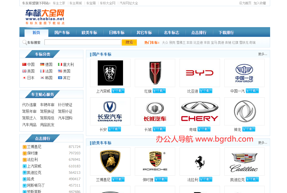 車標大全網插圖