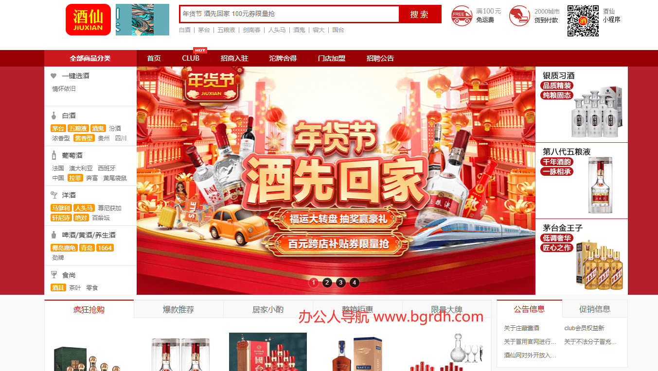 酒仙網插圖 酒仙網插圖