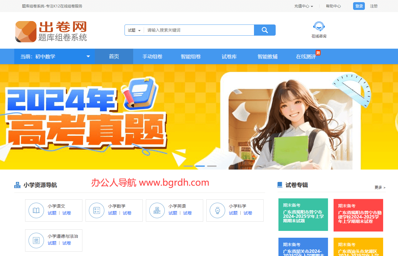 出卷網(wǎng)插圖