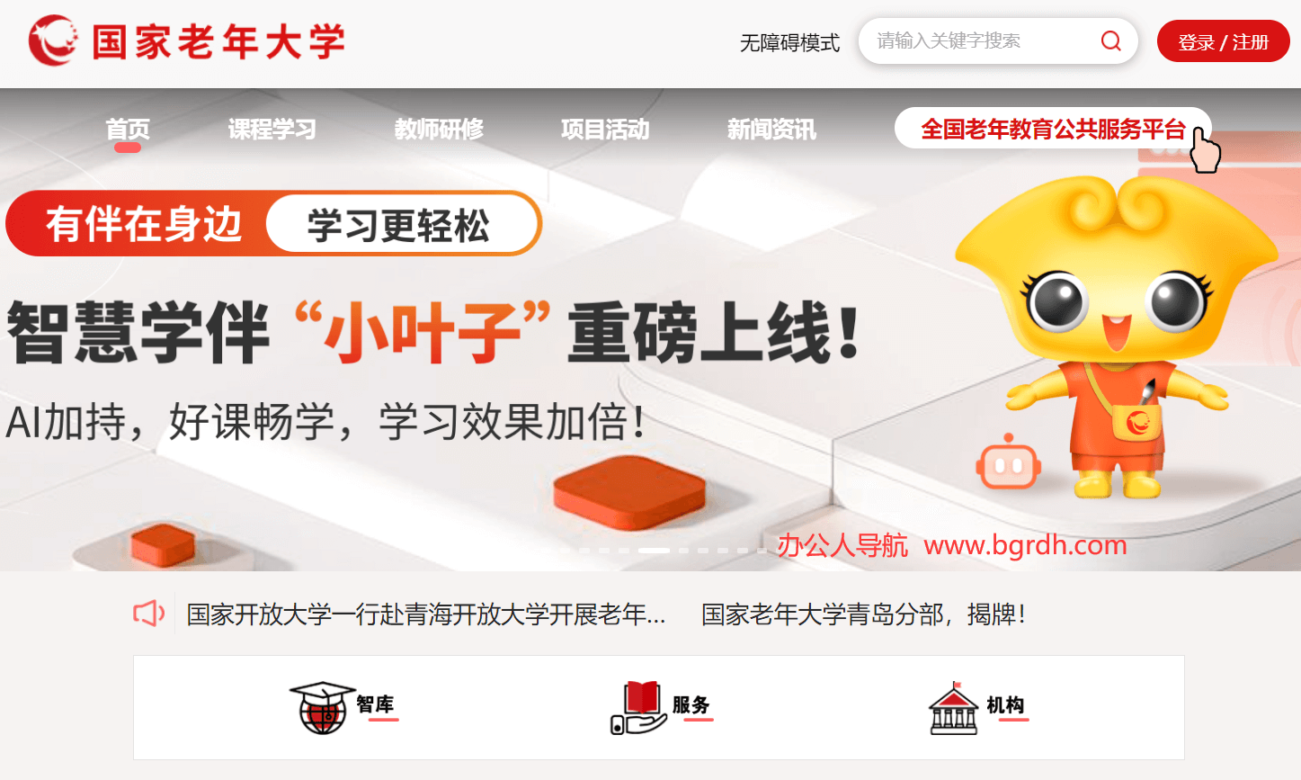 國家老年大學(xué)插圖