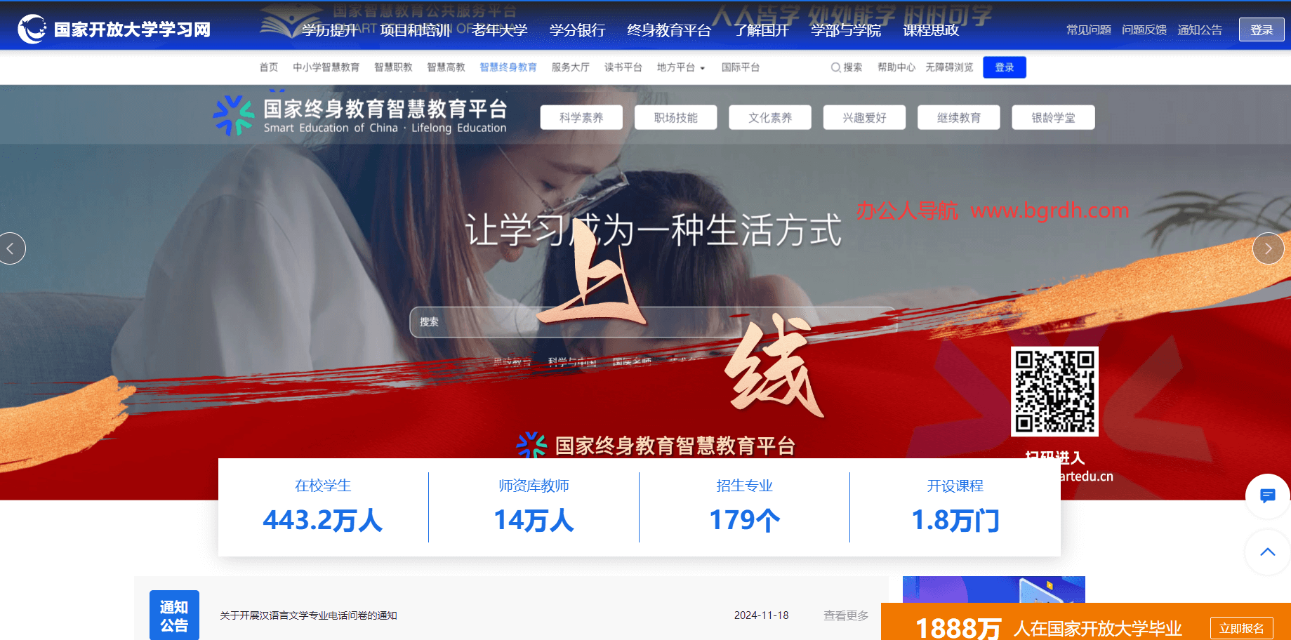 國家開放大學學習網插圖 國家開放大學學習網插圖