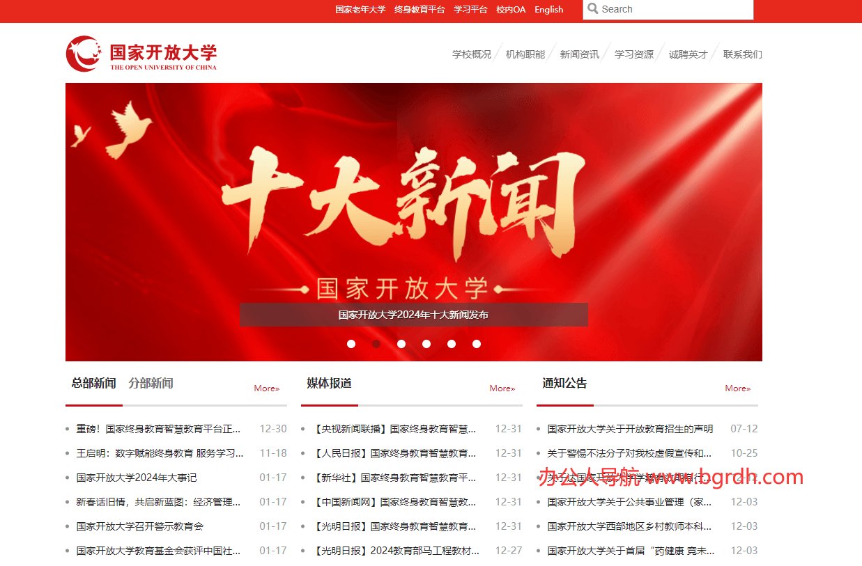 國家開放大學插圖 國家開放大學插圖