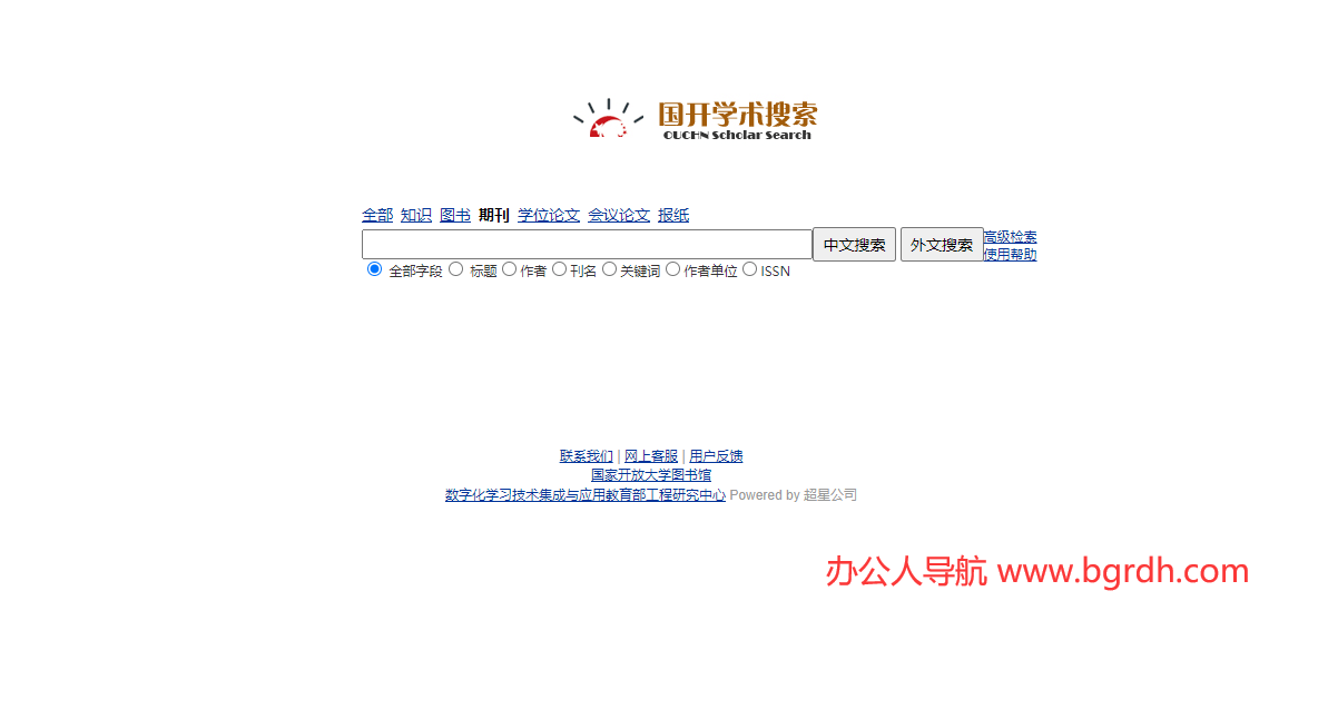 國開學術搜索插圖 國開學術搜索插圖