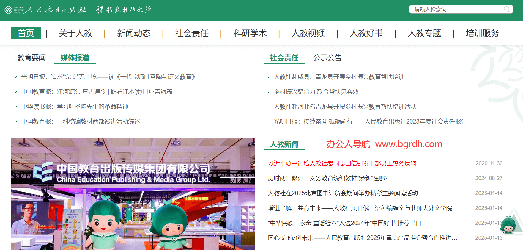 人民教育出版社插圖