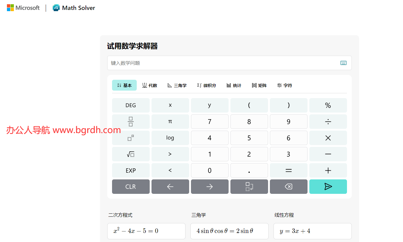 Microsoft數學求解器插圖