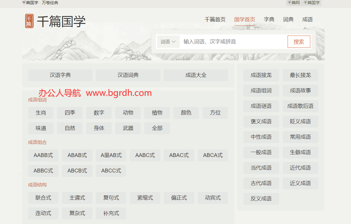 千篇國學網插圖