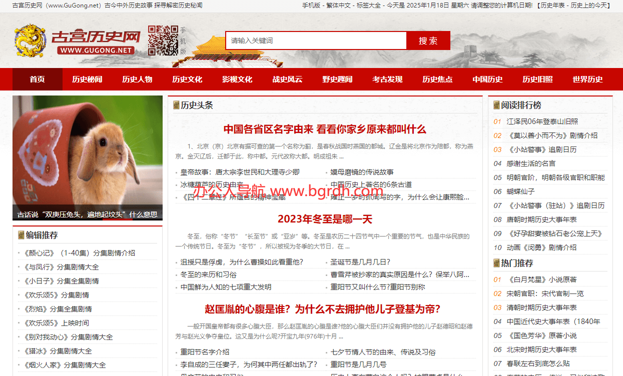 古宮歷史網插圖