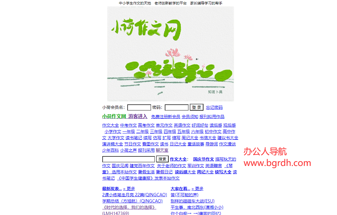 小荷作文網(wǎng)插圖