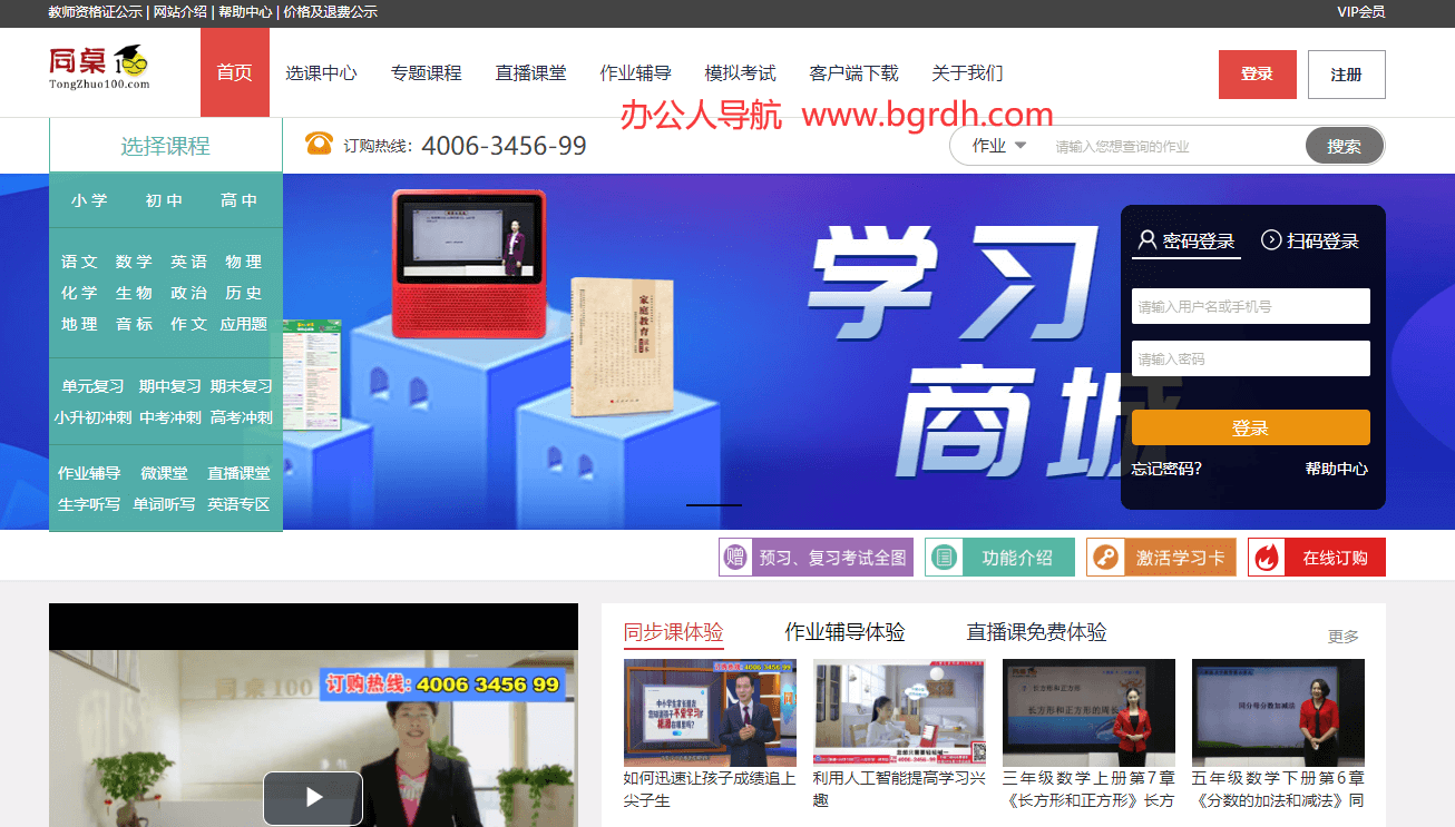 同桌100學(xué)習(xí)網(wǎng)插圖