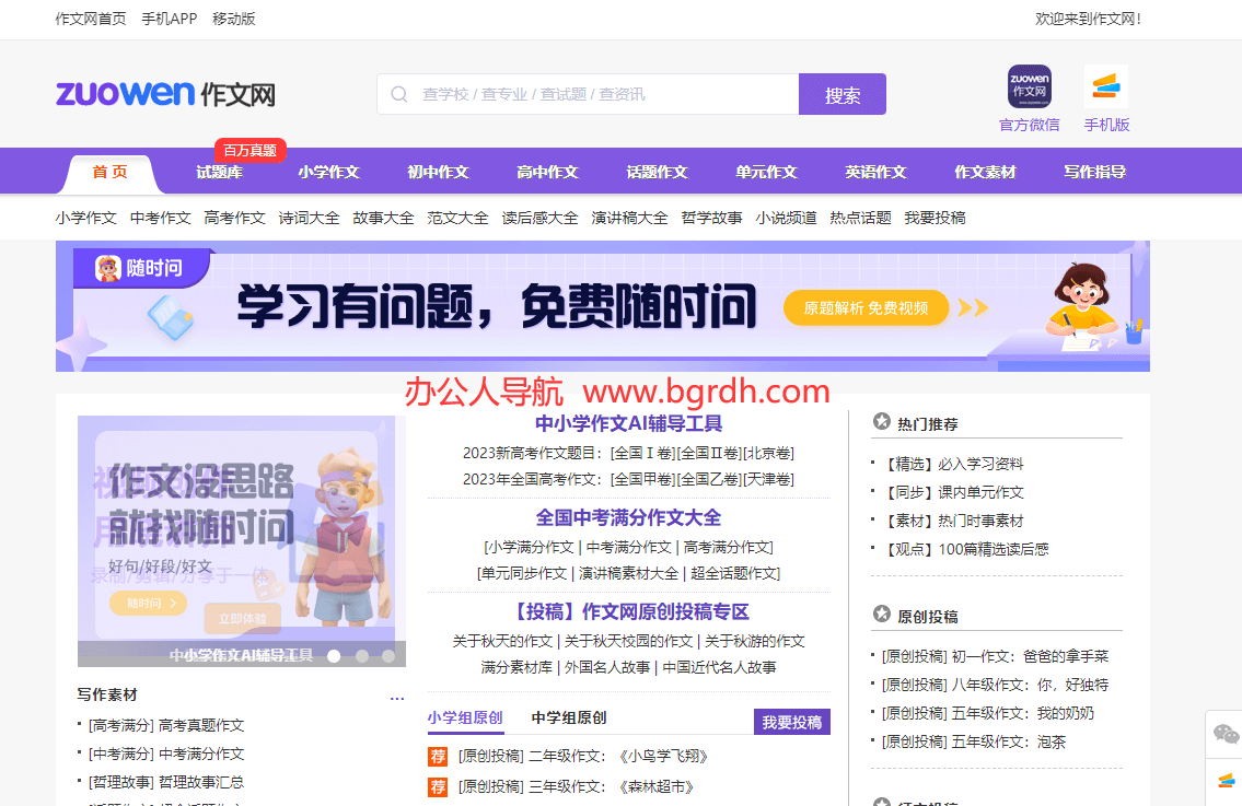 作文網(wǎng)插圖