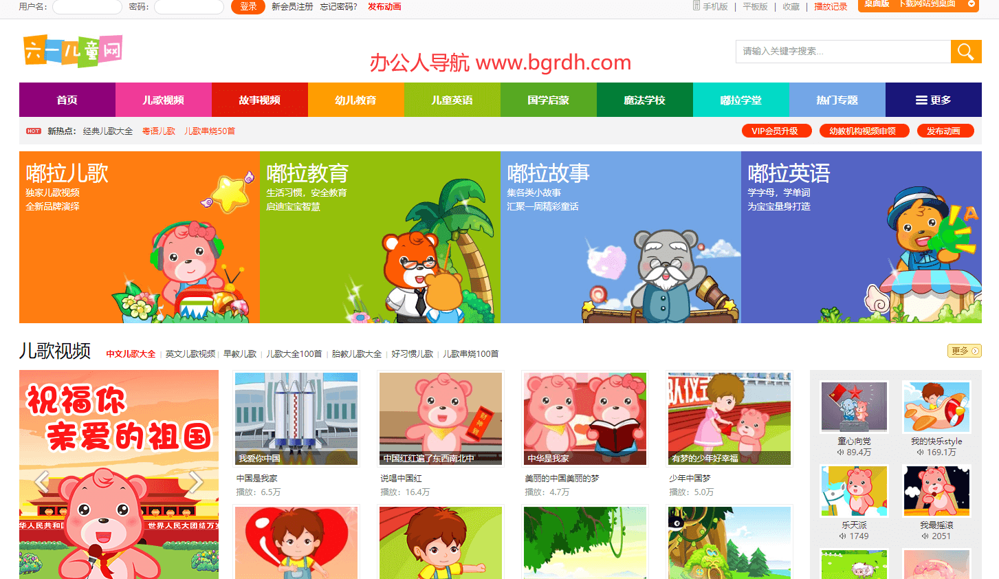 六一兒童網插圖