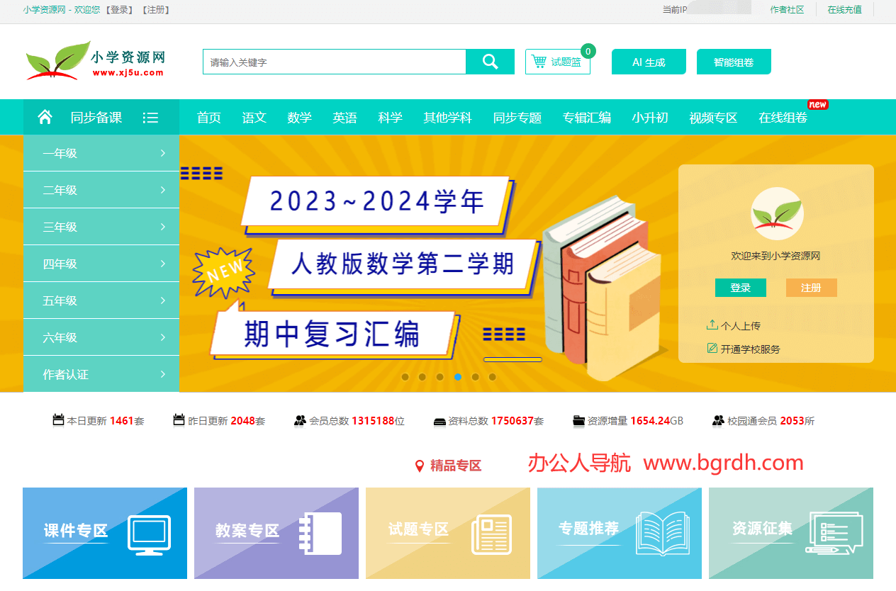 小學資源網插圖 小學資源網插圖