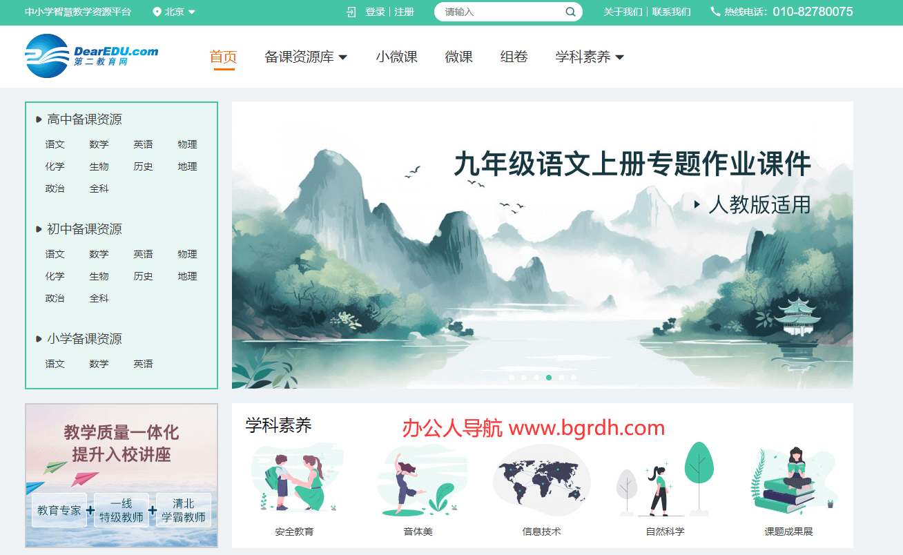 第二教育網(wǎng)插圖