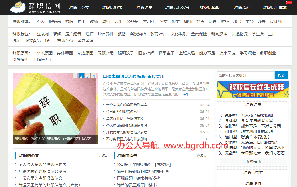 辭職信網插圖 辭職信網插圖