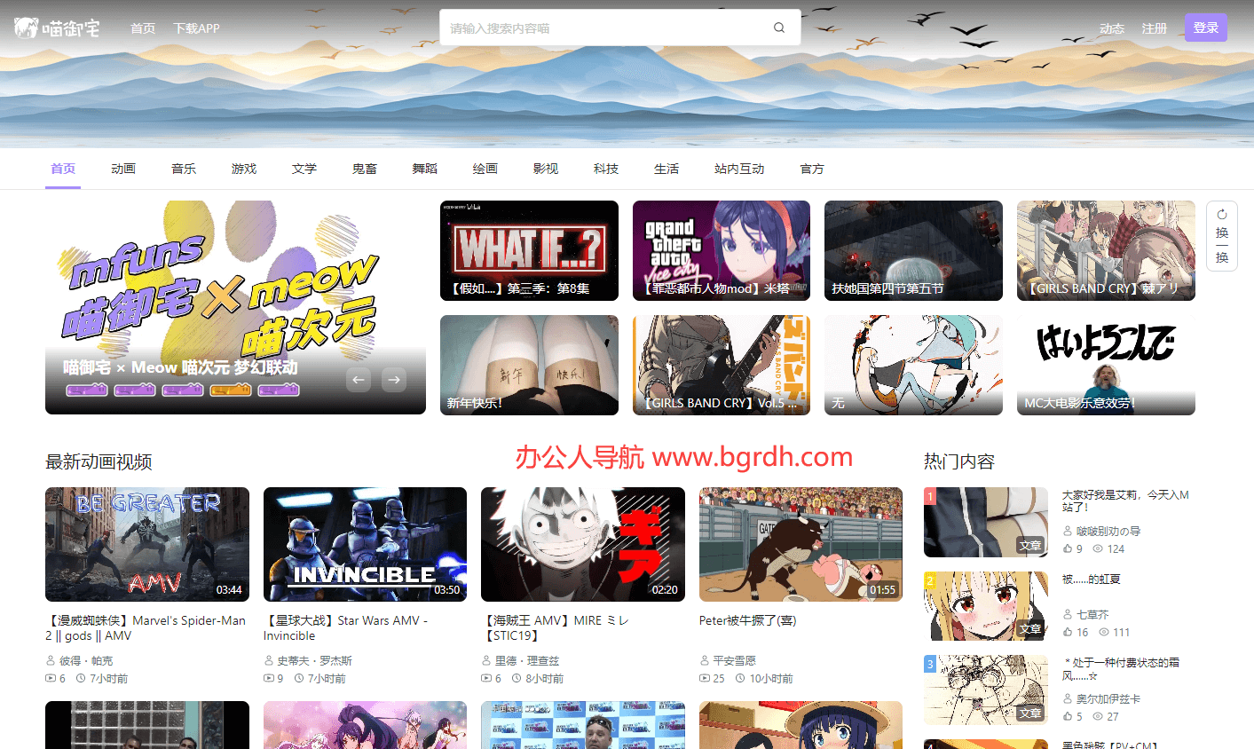 喵御宅mfuns插圖