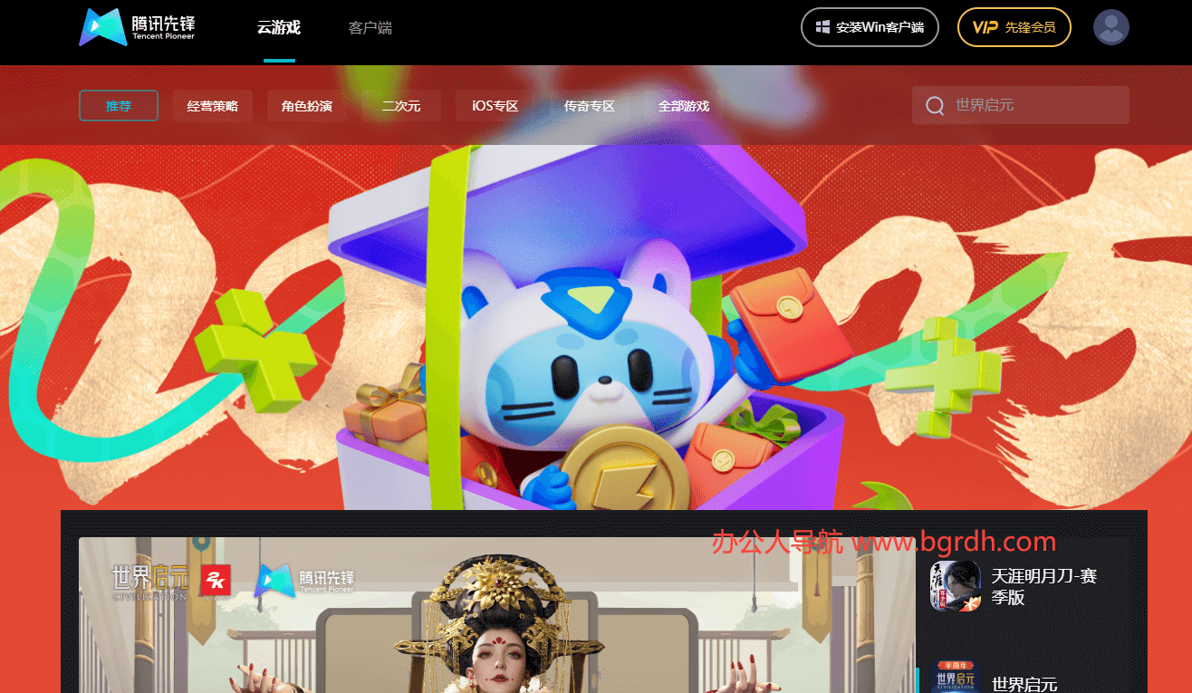 騰訊先鋒插圖 騰訊先鋒插圖