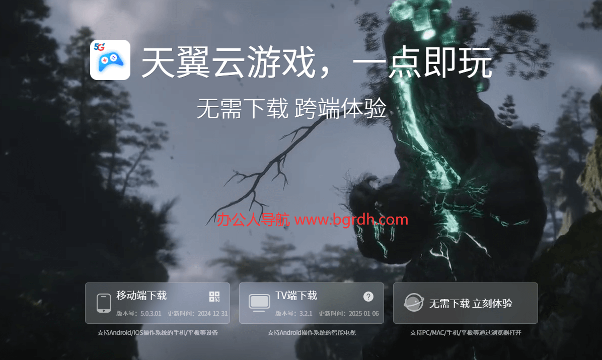 天翼云游戲插圖 天翼云游戲插圖