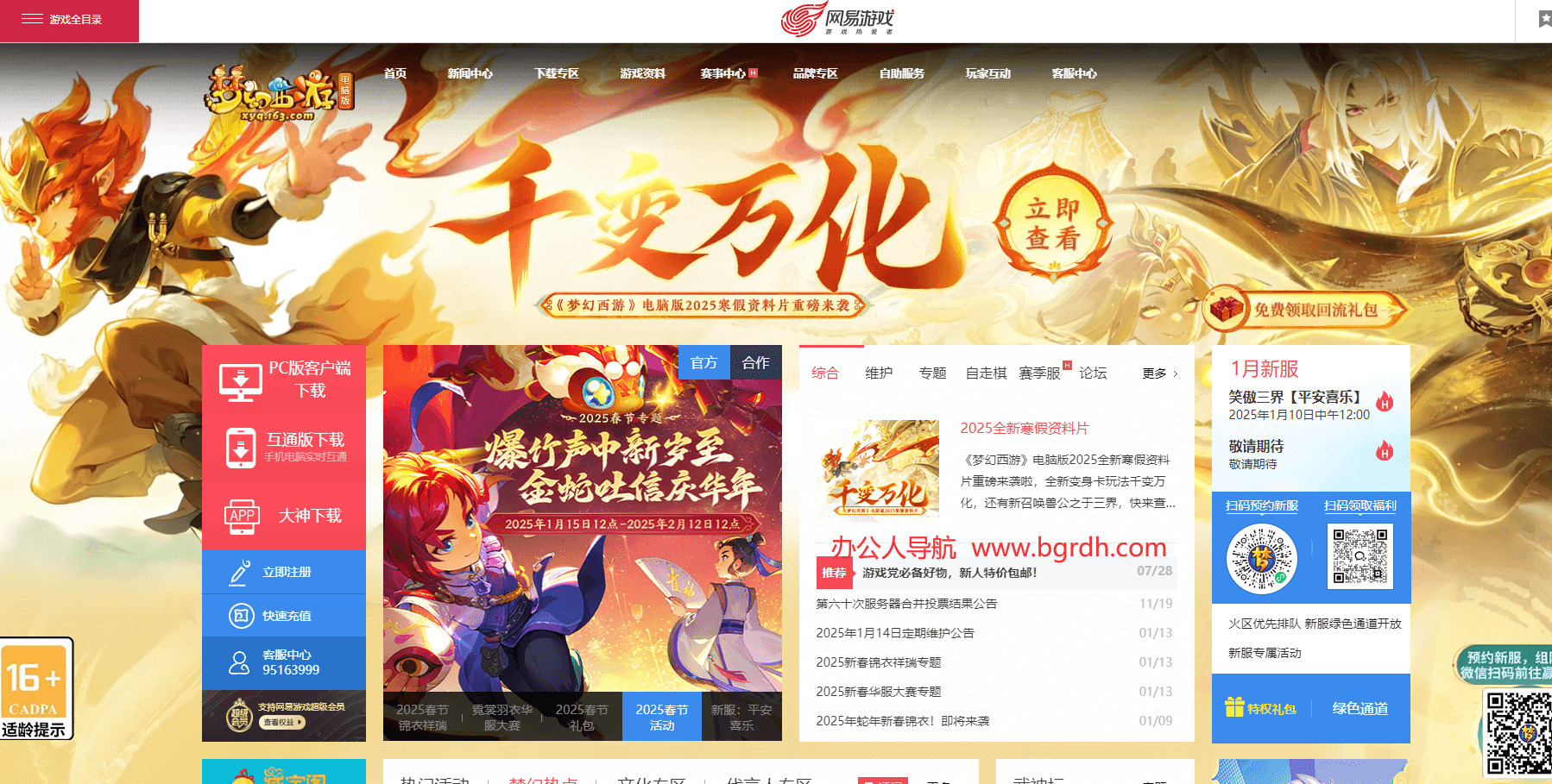 夢幻西游電腦版官網插圖