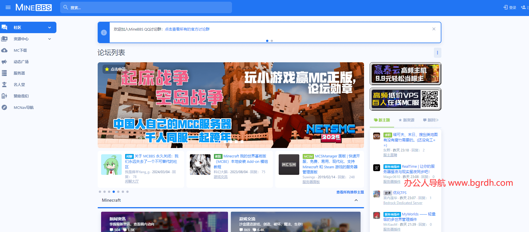 MineBBS插圖 MineBBS插圖