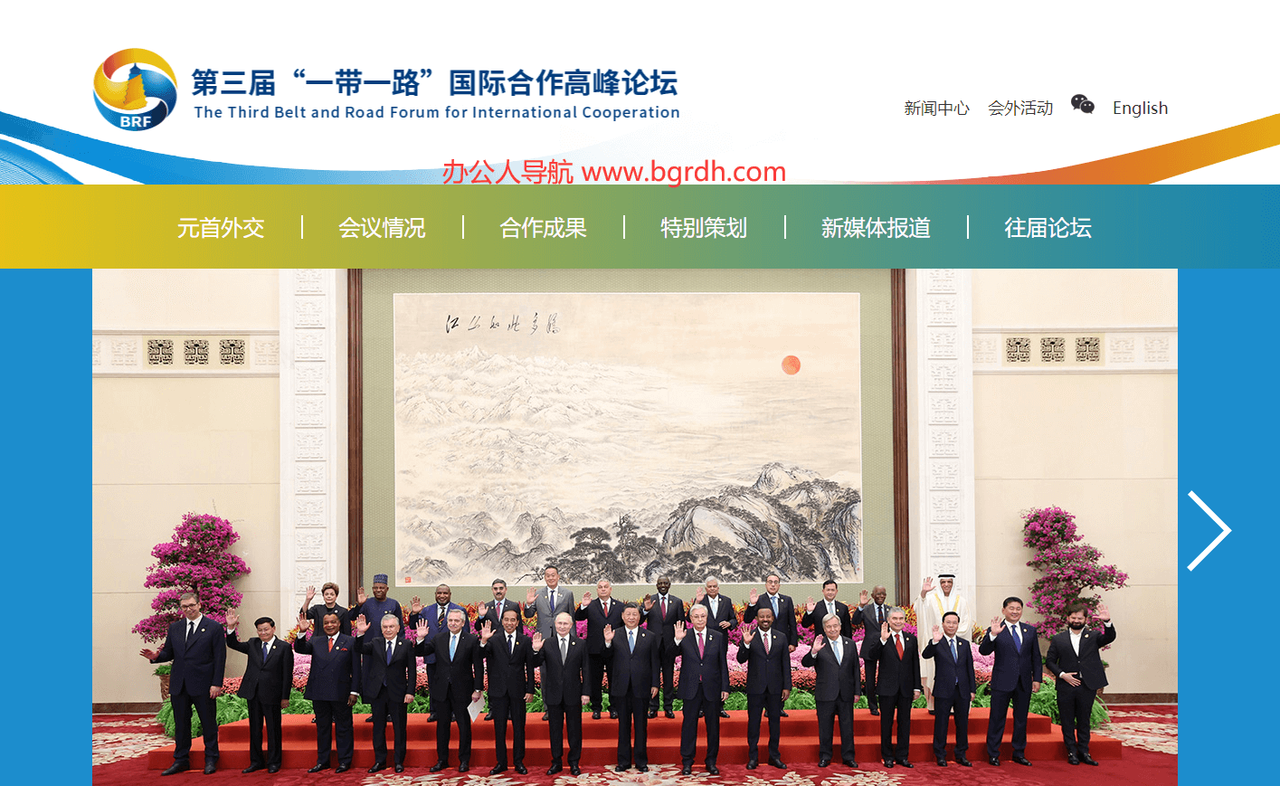 一帶一路論壇插圖