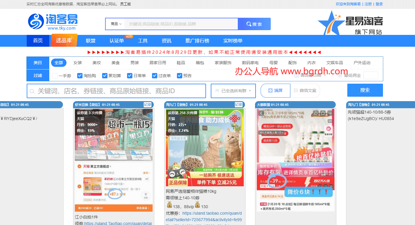 淘客易插圖 淘客易插圖