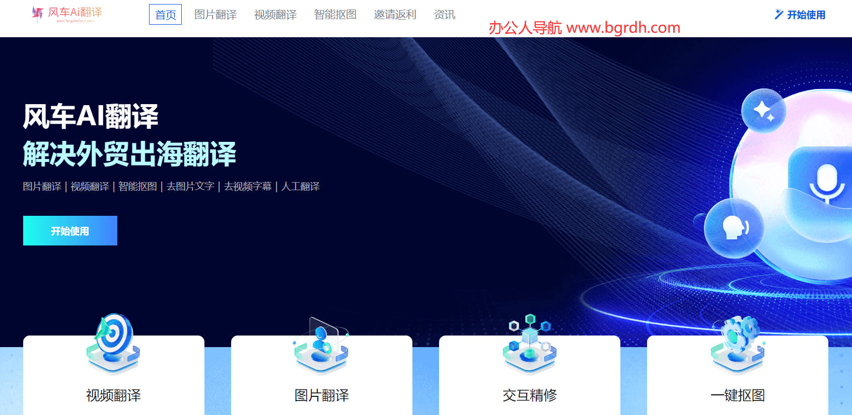 風車Ai翻譯插圖 風車Ai翻譯插圖