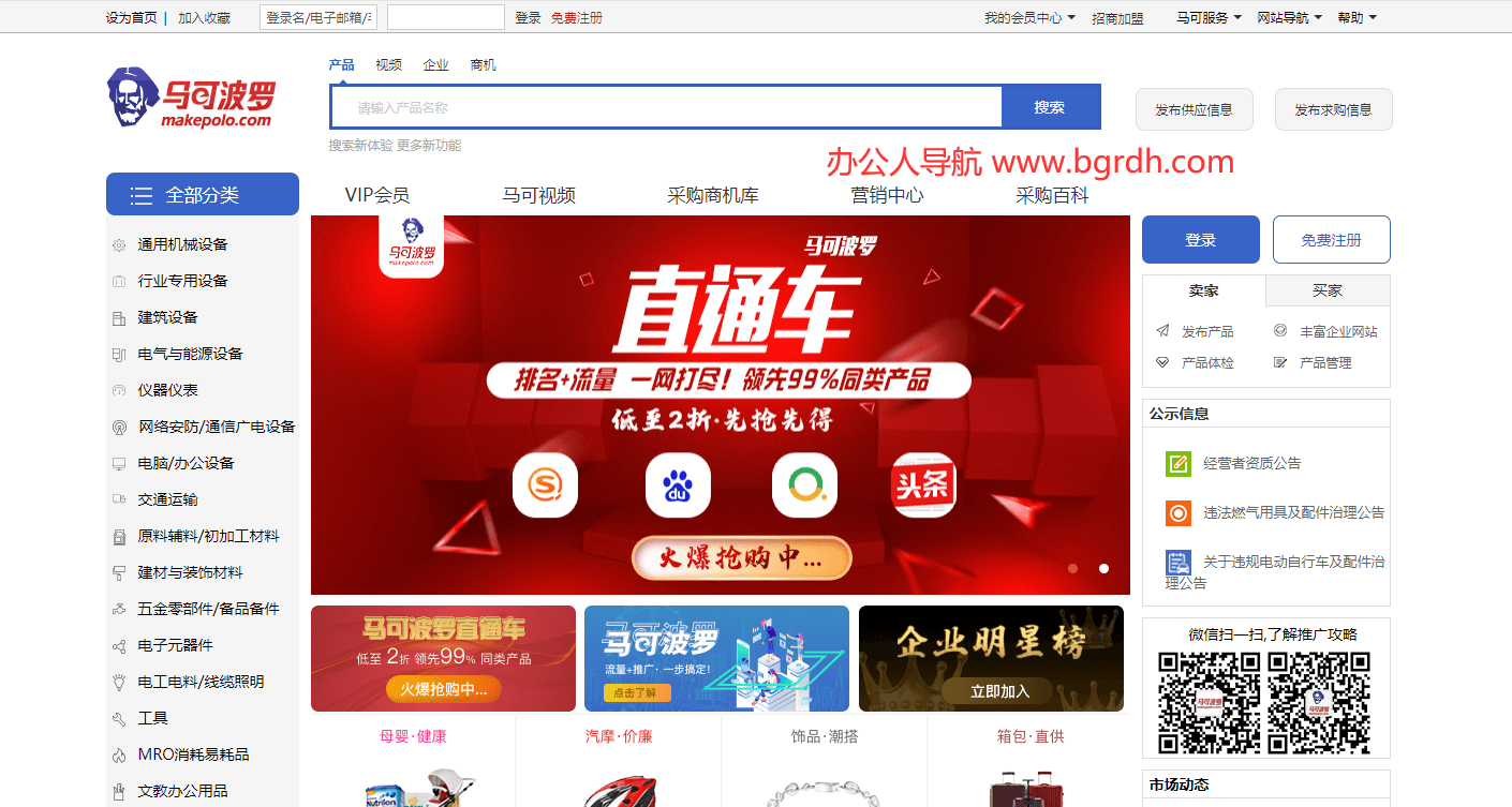 馬可波羅網插圖 馬可波羅網插圖