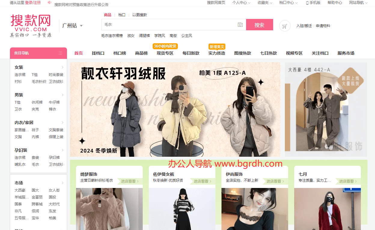 搜款網(wǎng)vvic插圖 搜款網(wǎng)vvic插圖