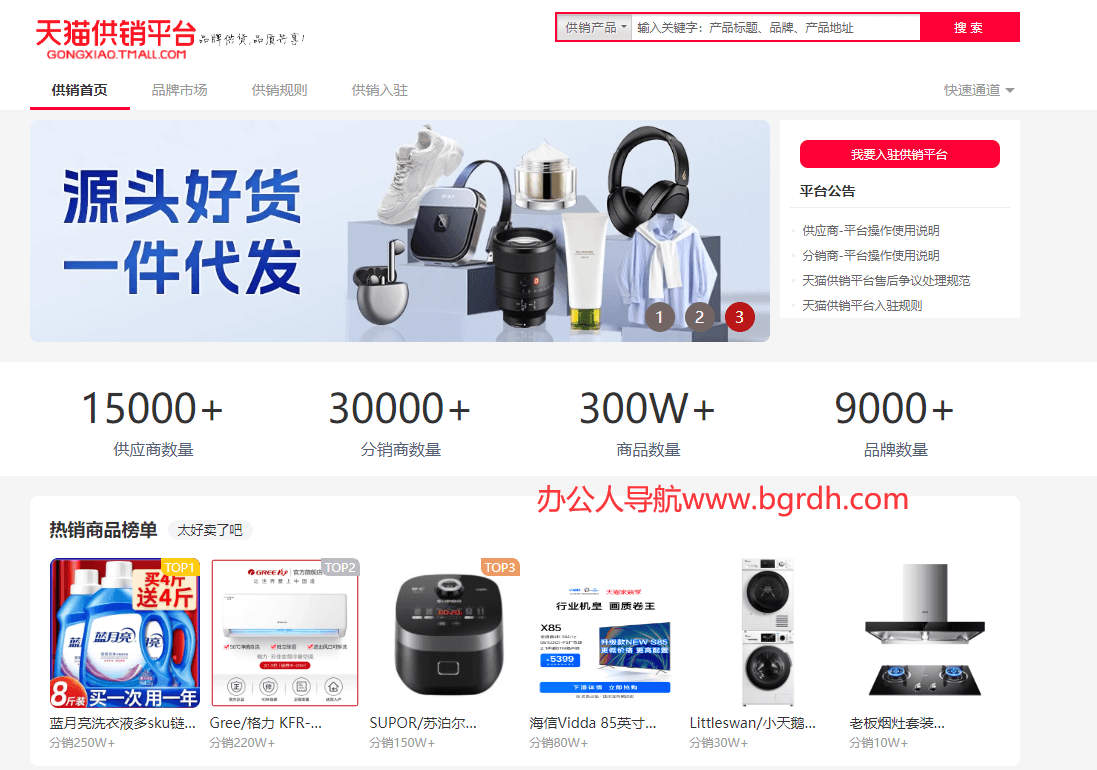 天貓供銷平臺插圖 天貓供銷平臺插圖