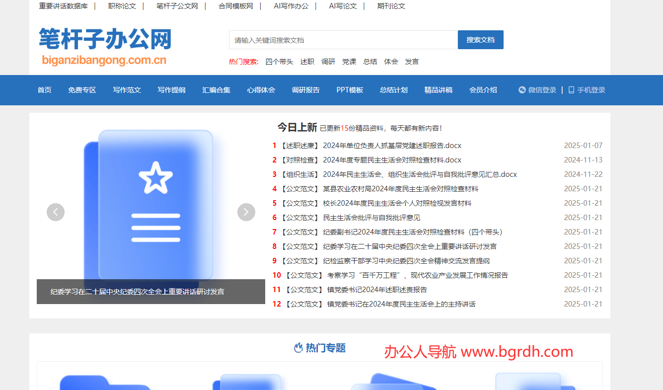 筆桿子辦公網插圖 筆桿子辦公網插圖