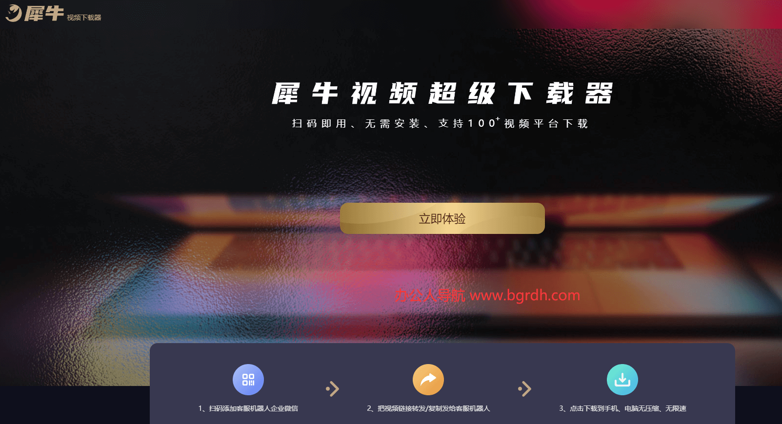 犀牛視頻下載器插圖 犀牛視頻下載器插圖