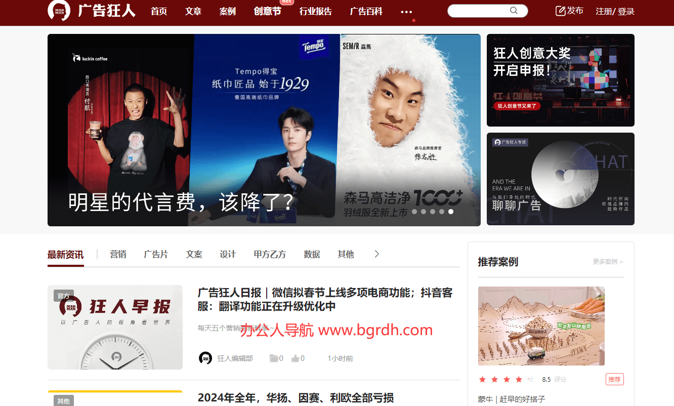 廣告狂人插圖 廣告狂人插圖