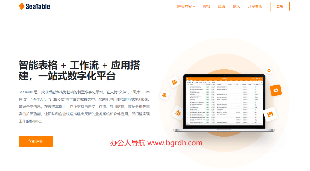 SeaTable插圖 SeaTable插圖