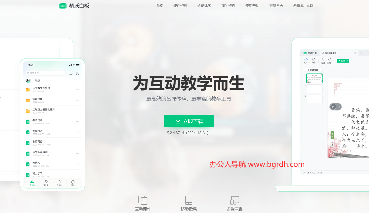 希沃白板5插圖 希沃白板5插圖