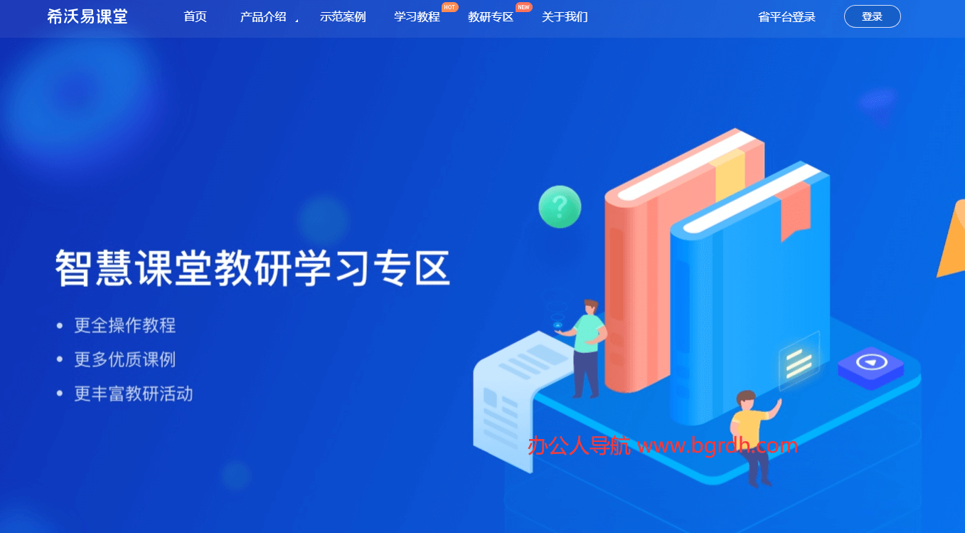 希沃易課堂插圖 希沃易課堂插圖