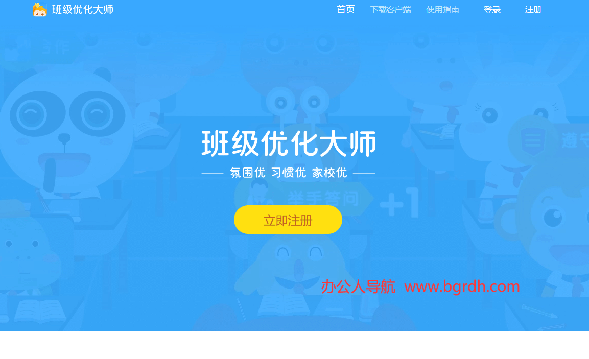 班級優化大師插圖