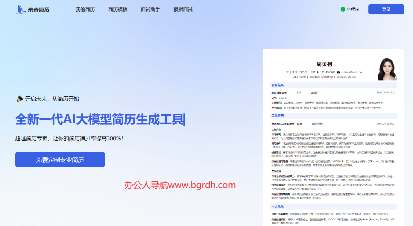 未來簡歷插圖 未來簡歷插圖