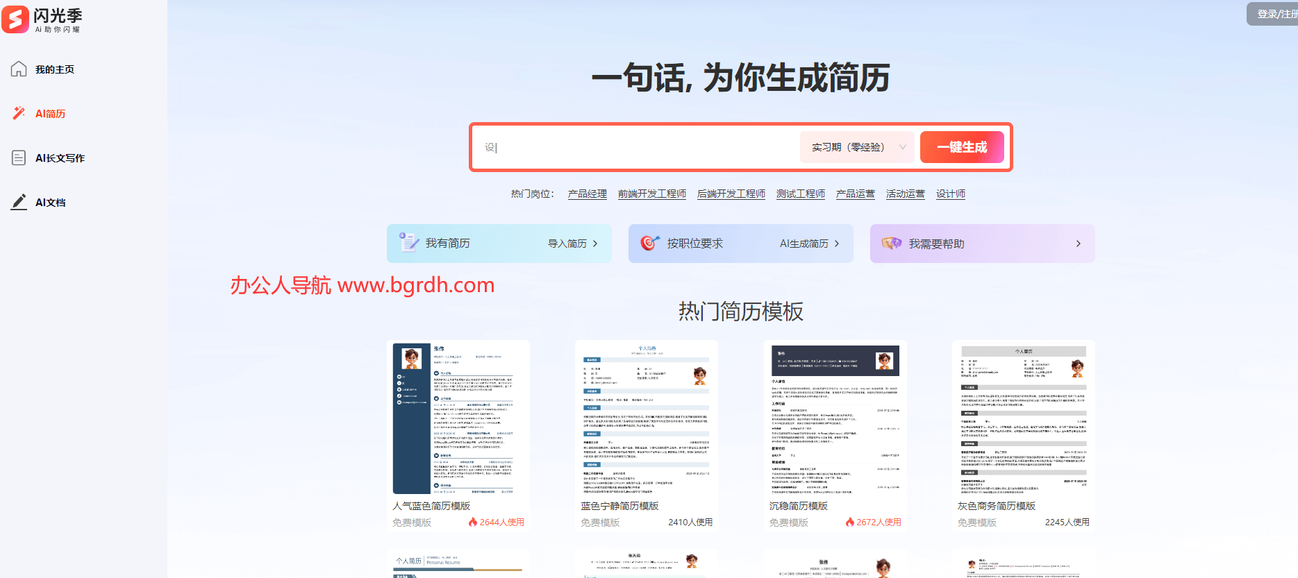 閃光季簡(jiǎn)歷插圖 閃光季簡(jiǎn)歷插圖