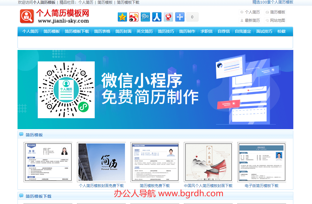 個人簡歷模板網插圖
