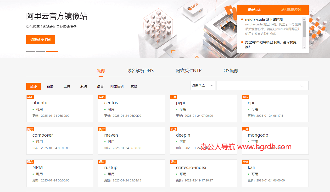 阿里巴巴開源鏡像站插圖 阿里巴巴開源鏡像站插圖